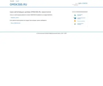 OMSK300.ru(Омск 300) Screenshot