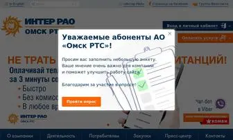 OMSKRTS.ru(Омск РТС) Screenshot