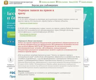 OmskZdrav.ru(Региональный) Screenshot