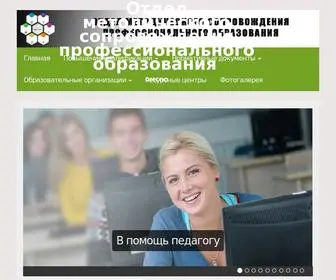 Omspo.site(Отдел методического сопровождения профессионального образования) Screenshot