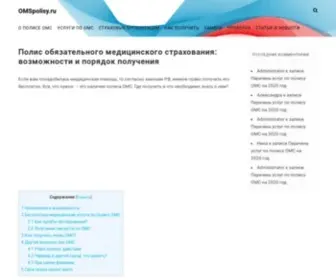 Omspolisy.ru(Полис ОМС) Screenshot