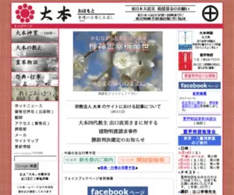 OMT.gr.jp(神定大本四代教主・出口直美様に集う大本信徒連合会) Screenshot