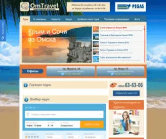 Omtravel55.ru(ОмТрэвел) Screenshot