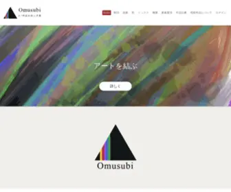 Omusubi.art(人×作品を結ぶ才展) Screenshot