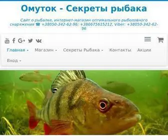 Omutok.com(Сайт о рыбалке. Интернет) Screenshot