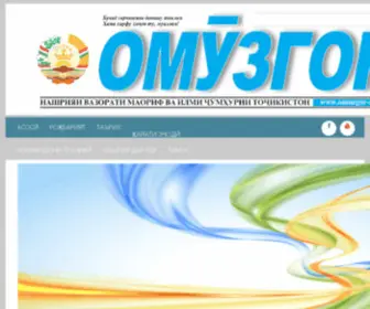 Omuzgor-News.tj(Омӯзгор) Screenshot