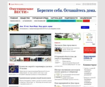 Omvesti.ru(Омутнинские Вести) Screenshot