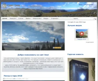 Omway.org(Путь в неизведанное) Screenshot