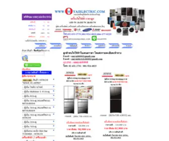 Omyaielectric.com(เครื่องใช้ไฟฟ้า) Screenshot