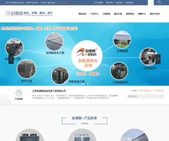 Omylang.com(江苏欧麦朗设备安装工程有限公司) Screenshot