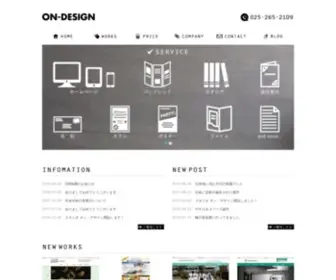 ON-Design.jp(新潟市でホームページ制作) Screenshot