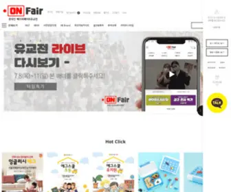 ON-Fair.co.kr(온페어) Screenshot