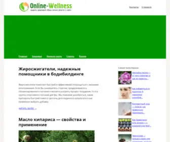ON-Line-Wellness.com(здоровый образ жизни для всех) Screenshot