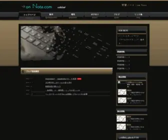 ON-Note.com(学習ノート) Screenshot