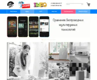 ON-Off-ON.ru(Домашние кинотеатры и Hi) Screenshot