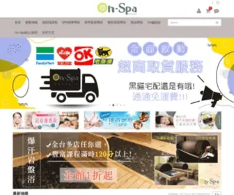 ON-Spa.com.tw(On-Spa全台spa購物網) Screenshot