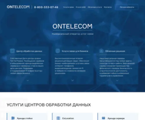 ON-Telecom.ru(ON Telecom) Screenshot