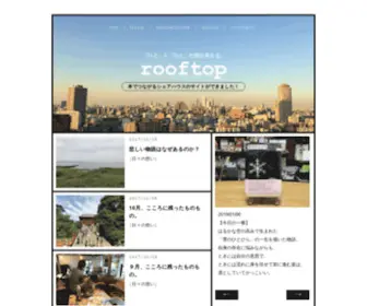 ON-The-Rooftop.com(「ひと」と「ひと」) Screenshot