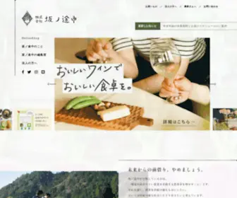 ON-The-Slope.com(坂ノ途中) Screenshot