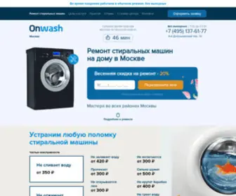 ON-Wash.com(Мастер) Screenshot