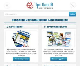 ON-WWW.ru(Создание сайтов в Пензе) Screenshot