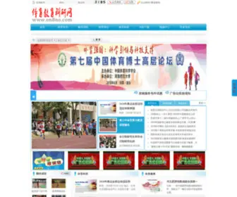 ON8NO.com(体育教育科研网) Screenshot