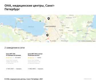 Ona-Med.ru(ОНА) Screenshot