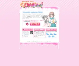 Onahoo.com(オナホ) Screenshot