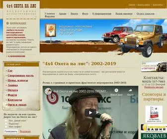 Onalis.ru(4х4 Охота на лис) Screenshot