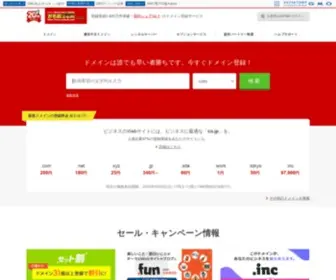 Onamae-Premium.com(お名前.comは国内最大級) Screenshot