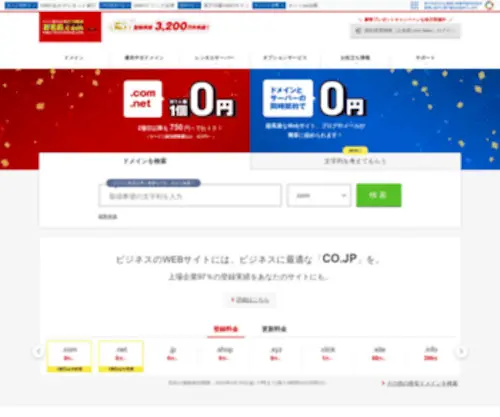 Onamae.com(お名前.comは国内最大級) Screenshot