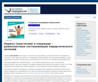 Onarkoze.ru(Домен не продлен) Screenshot