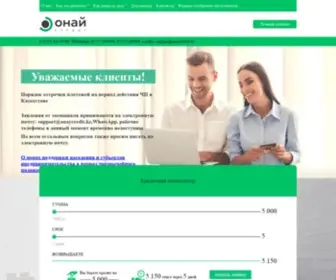 Onaycredit.kz(Главная) Screenshot