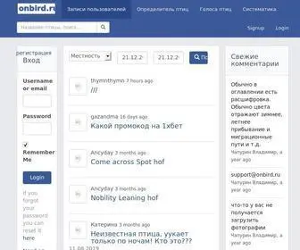Onbird.ru(Определитель) Screenshot