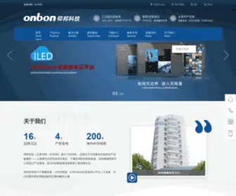 Onbonbx.com(仰邦科技) Screenshot