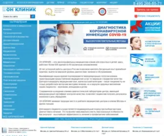 Onclinic.ru(Международный медицинский центр ОН КЛИНИК) Screenshot