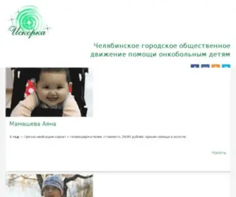 Onco74.ru(Благотворительный фонд помощи детям) Screenshot