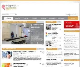 Oncoportal.net(онкология лечение рака новости статьи) Screenshot
