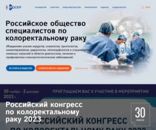 Oncoproct.ru(Российское) Screenshot