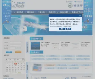 Oncotools.com.cn(肿瘤工具网) Screenshot