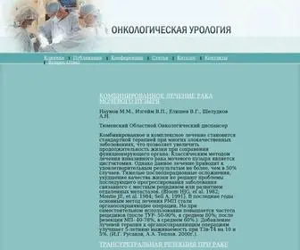 Oncourolog.ru(домен) Screenshot