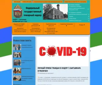 OND-SYKTYvkar.ru(ОНДПР г) Screenshot