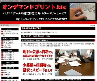 Ondemand-Print.biz(オンデマンド) Screenshot