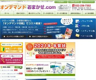 Ondemandinsatsu.com(宮城県仙台市、小ロット印刷、小部数印刷ならオンデマンド印刷専門店「オンデマンドおまかせ.com」) Screenshot