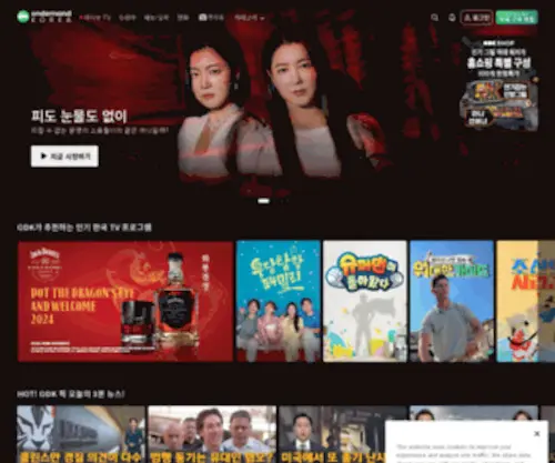Ondemandkorea.com(Korean Drama Korean Variety TV Shows) Screenshot