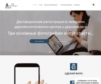 Ondermatolog.ru(консультация) Screenshot