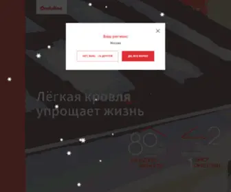 Onduline.ru(Ондулин для крыши) Screenshot