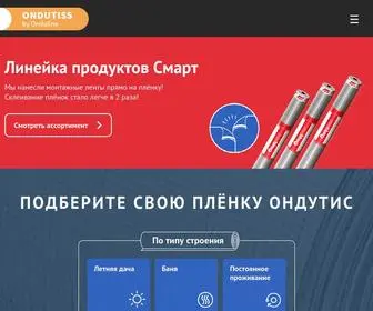 Ondutis.ru(Пленки Ондутис) Screenshot