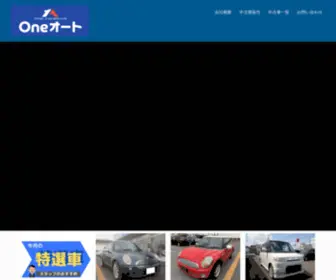 One-Auto-BBB.com(中古車販売店Oneオート) Screenshot