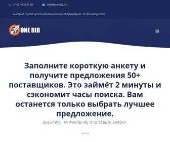 One-Bid.ru(ONE BID) Screenshot